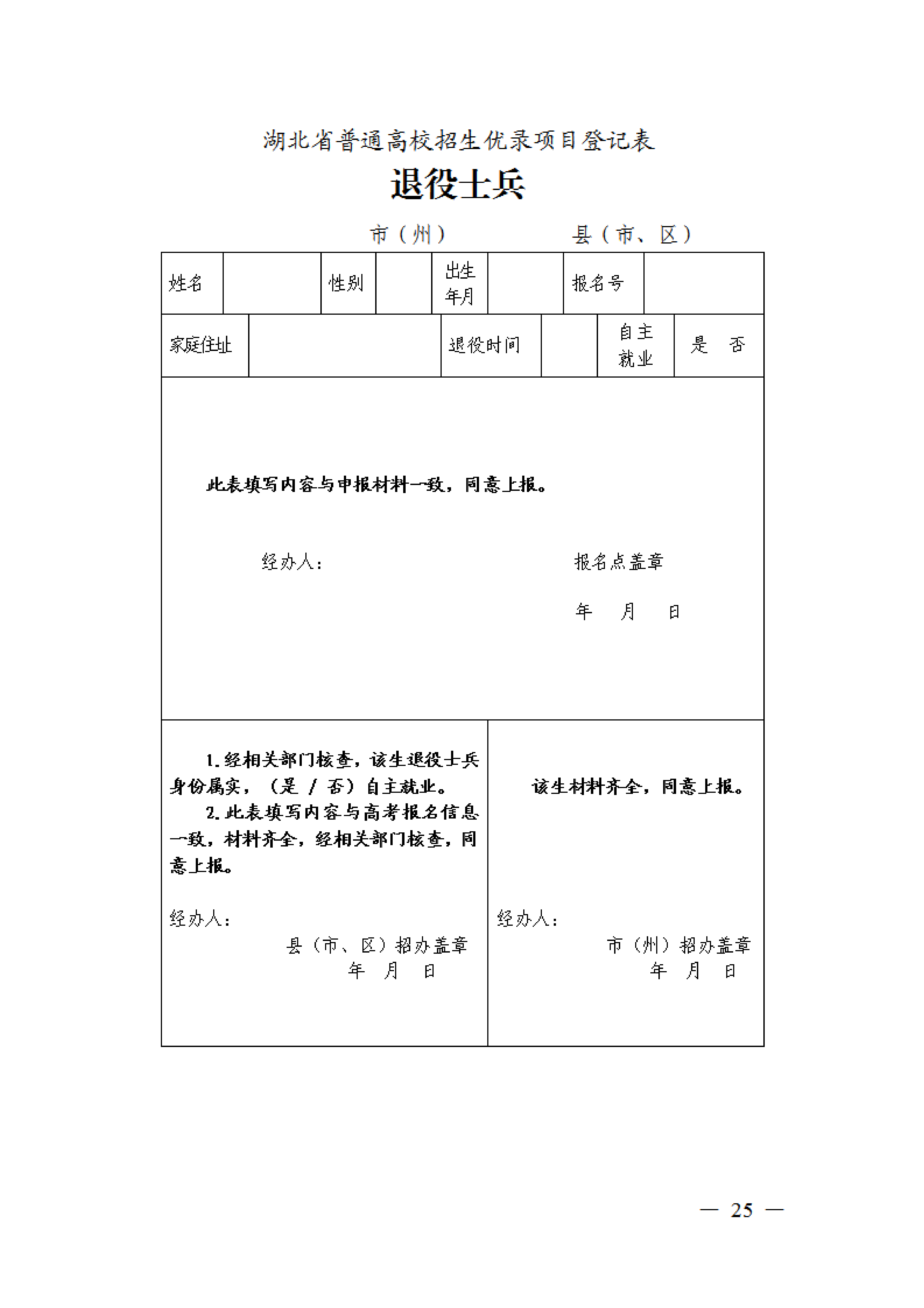 省招办关于组织2024年普通高校招生优录资格网上申报和审核有关事项的通知(1)0024.png