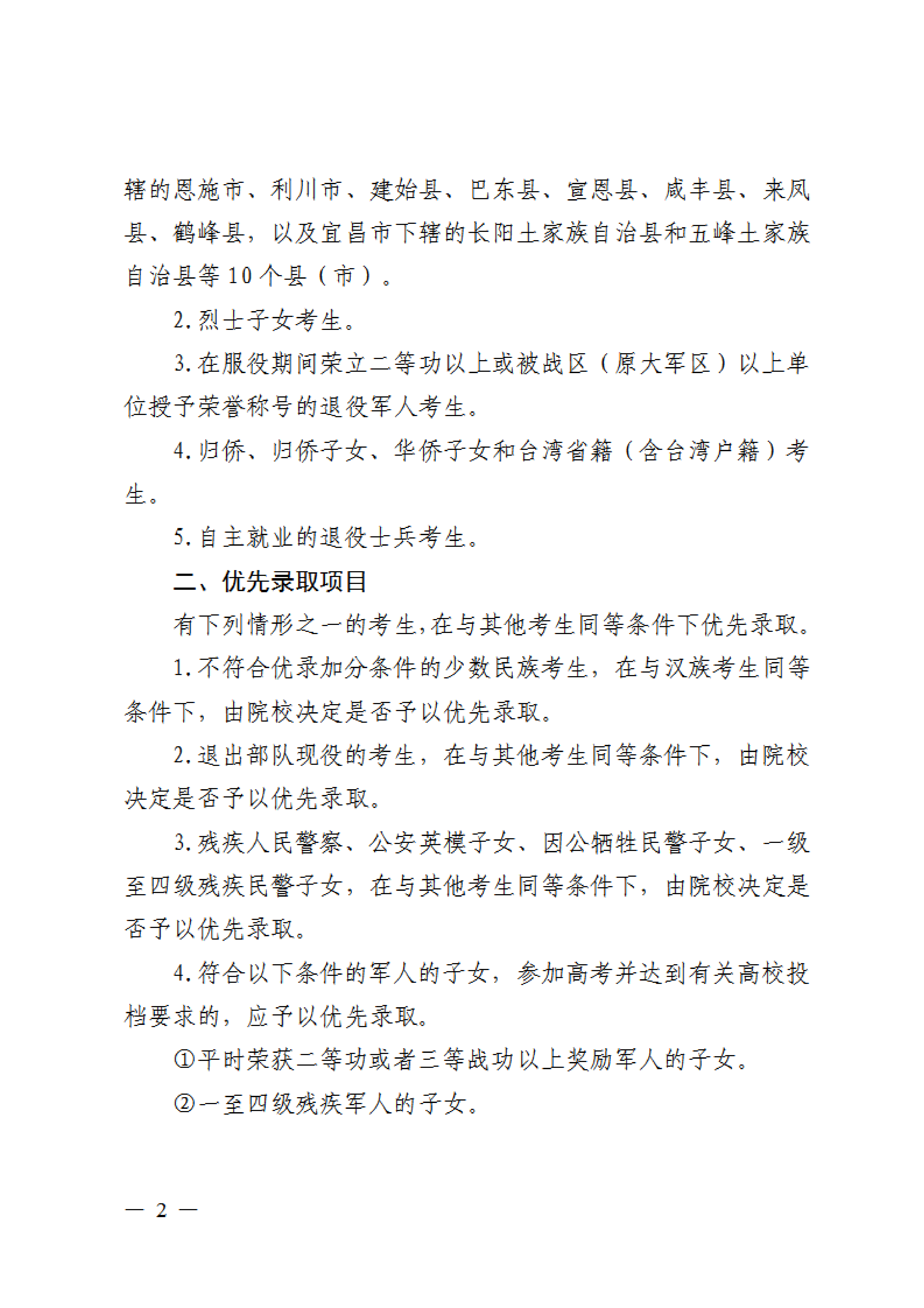 省招办关于组织2024年普通高校招生优录资格网上申报和审核有关事项的通知(1)0001.png