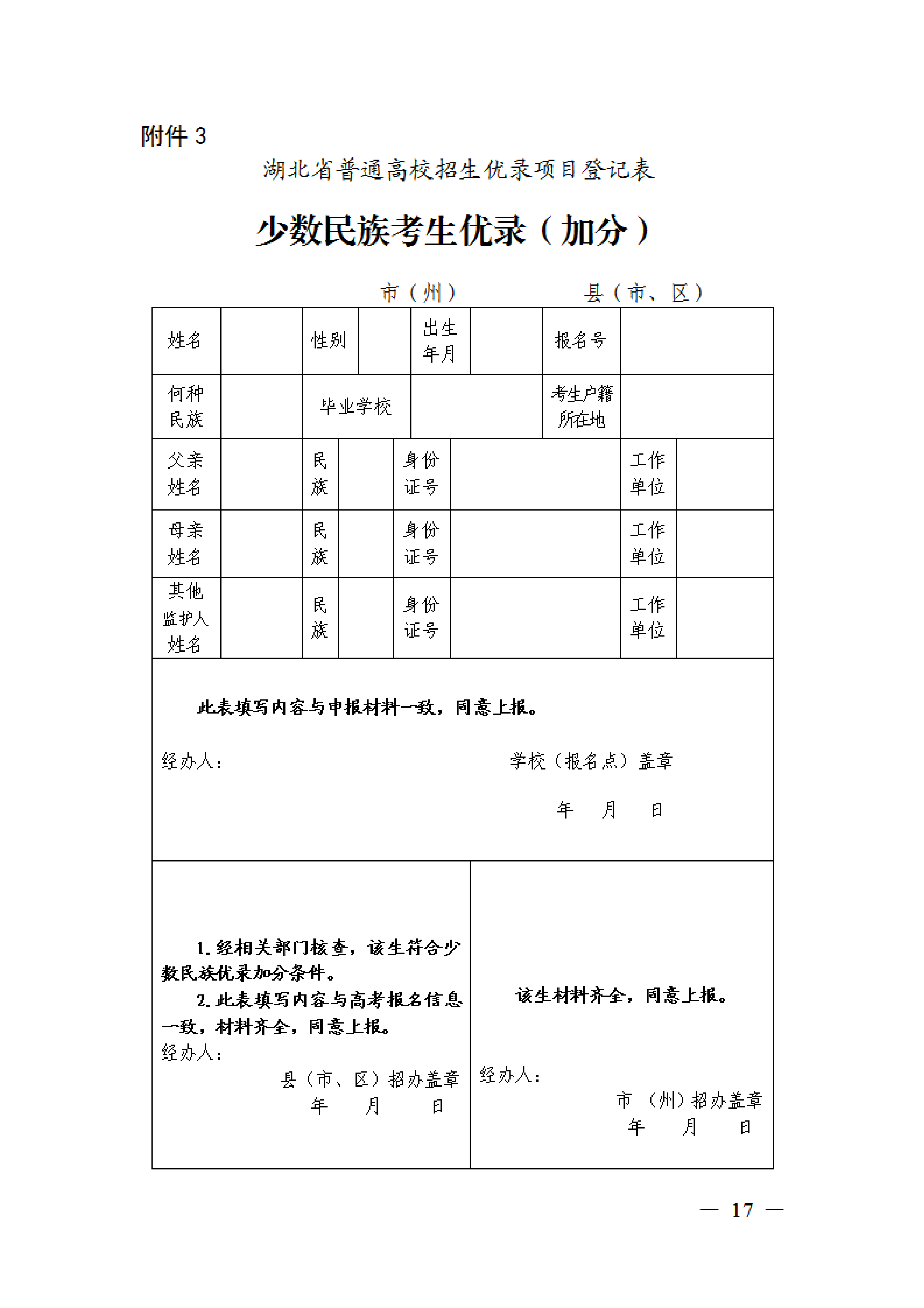 省招办关于组织2024年普通高校招生优录资格网上申报和审核有关事项的通知(1)0016.png