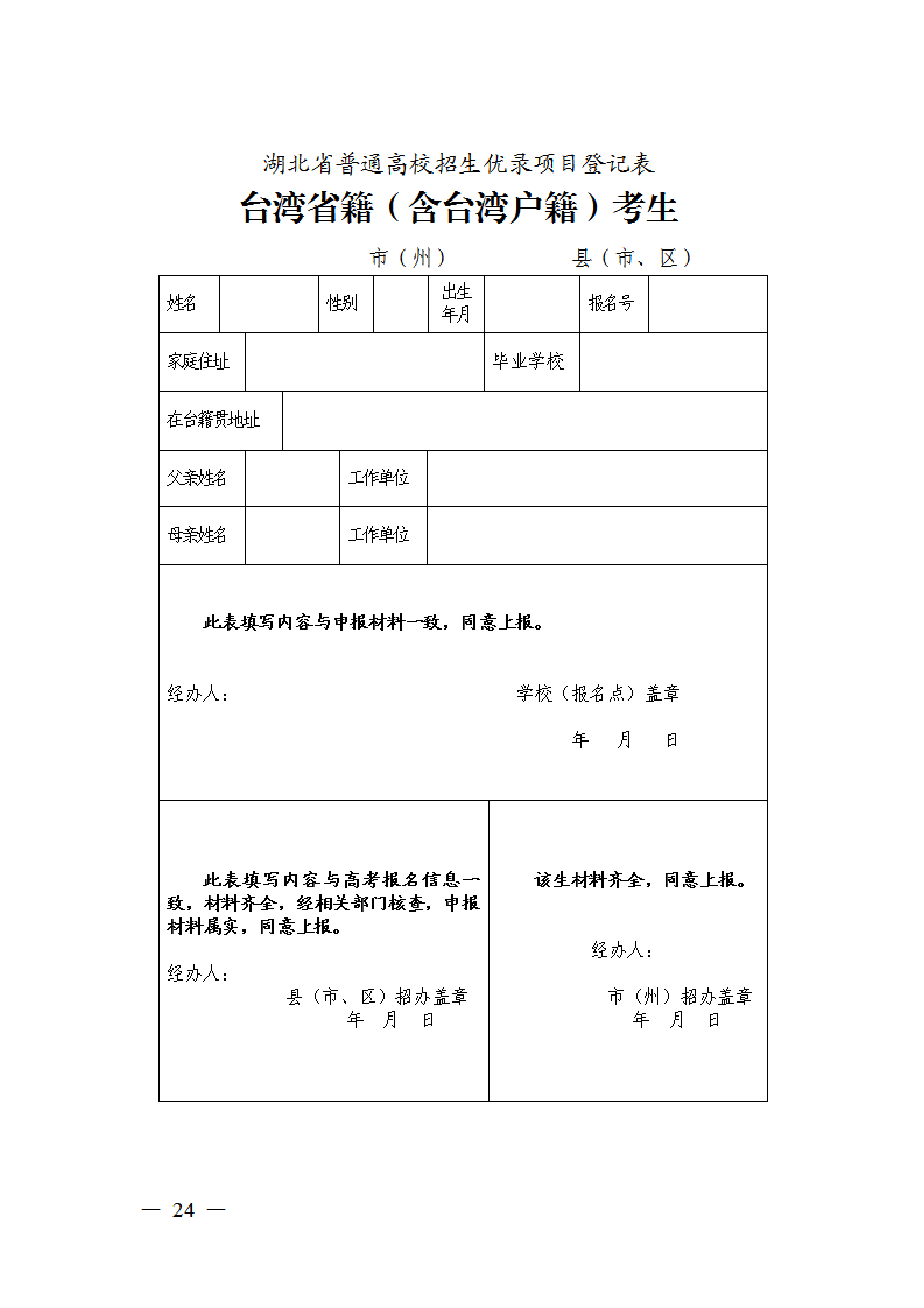 省招办关于组织2024年普通高校招生优录资格网上申报和审核有关事项的通知(1)0023.png