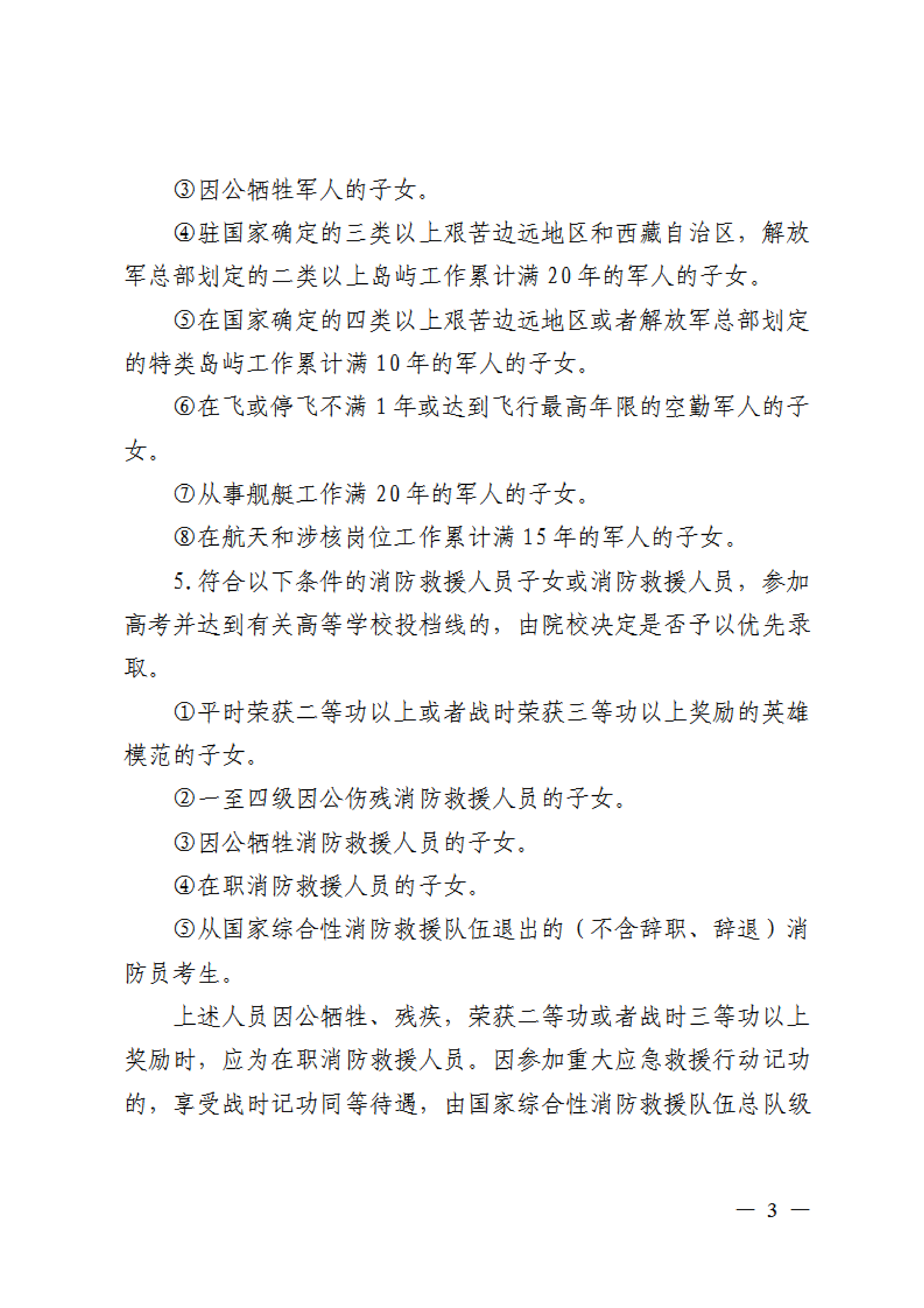 省招办关于组织2024年普通高校招生优录资格网上申报和审核有关事项的通知(1)0002.png