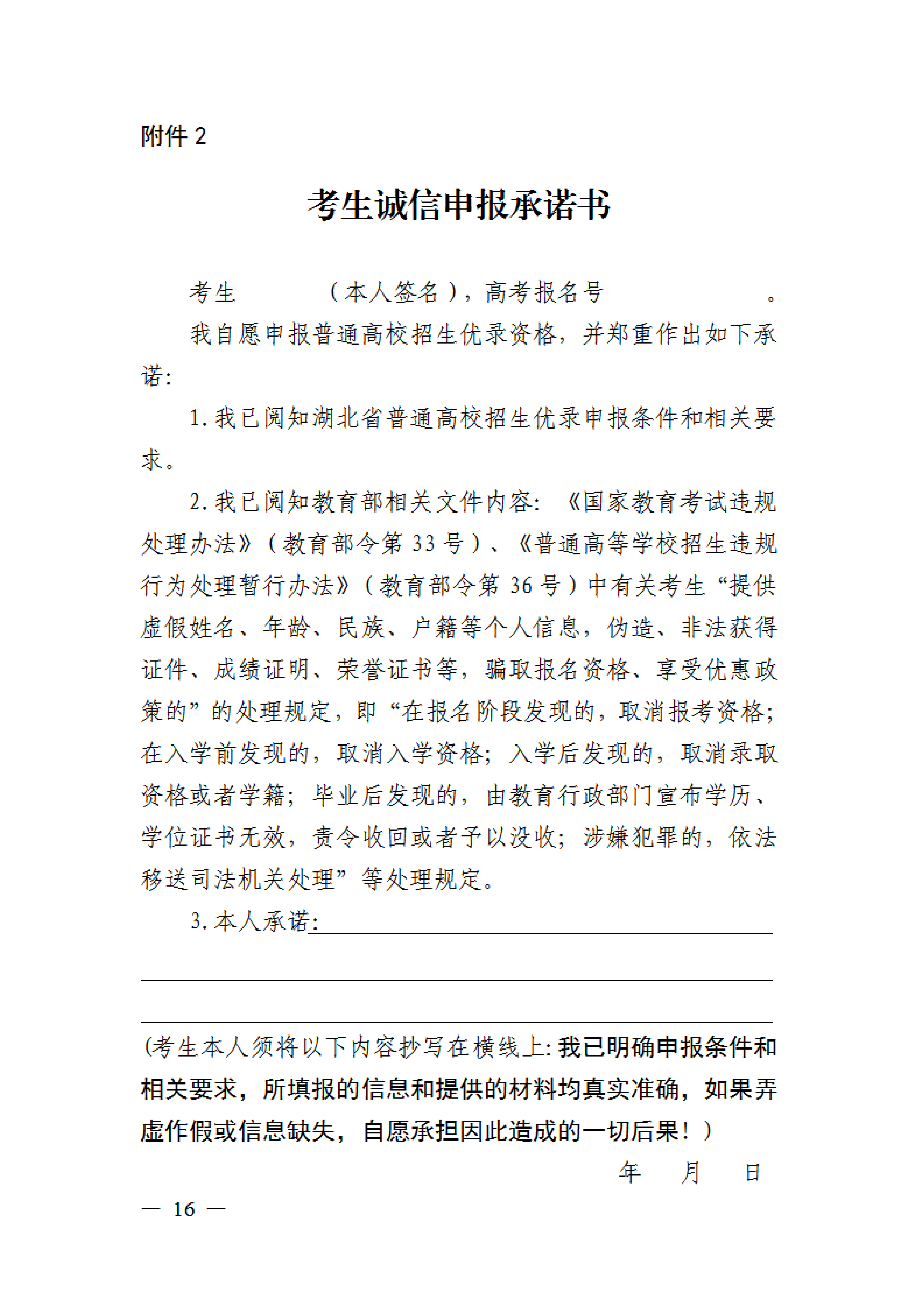 省招办关于组织2024年普通高校招生优录资格网上申报和审核有关事项的通知(1)0015.png