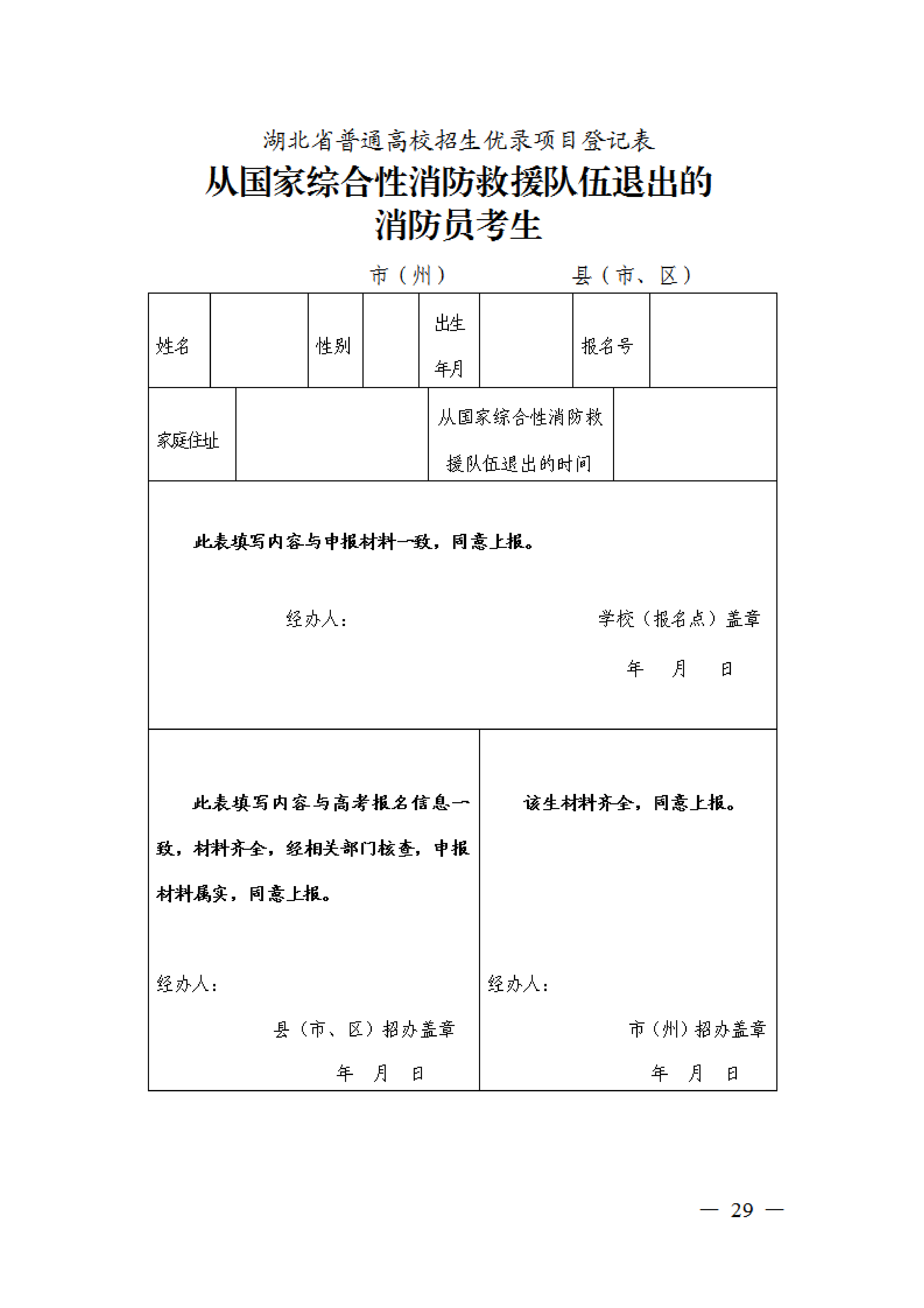 省招办关于组织2024年普通高校招生优录资格网上申报和审核有关事项的通知(1)0028.png