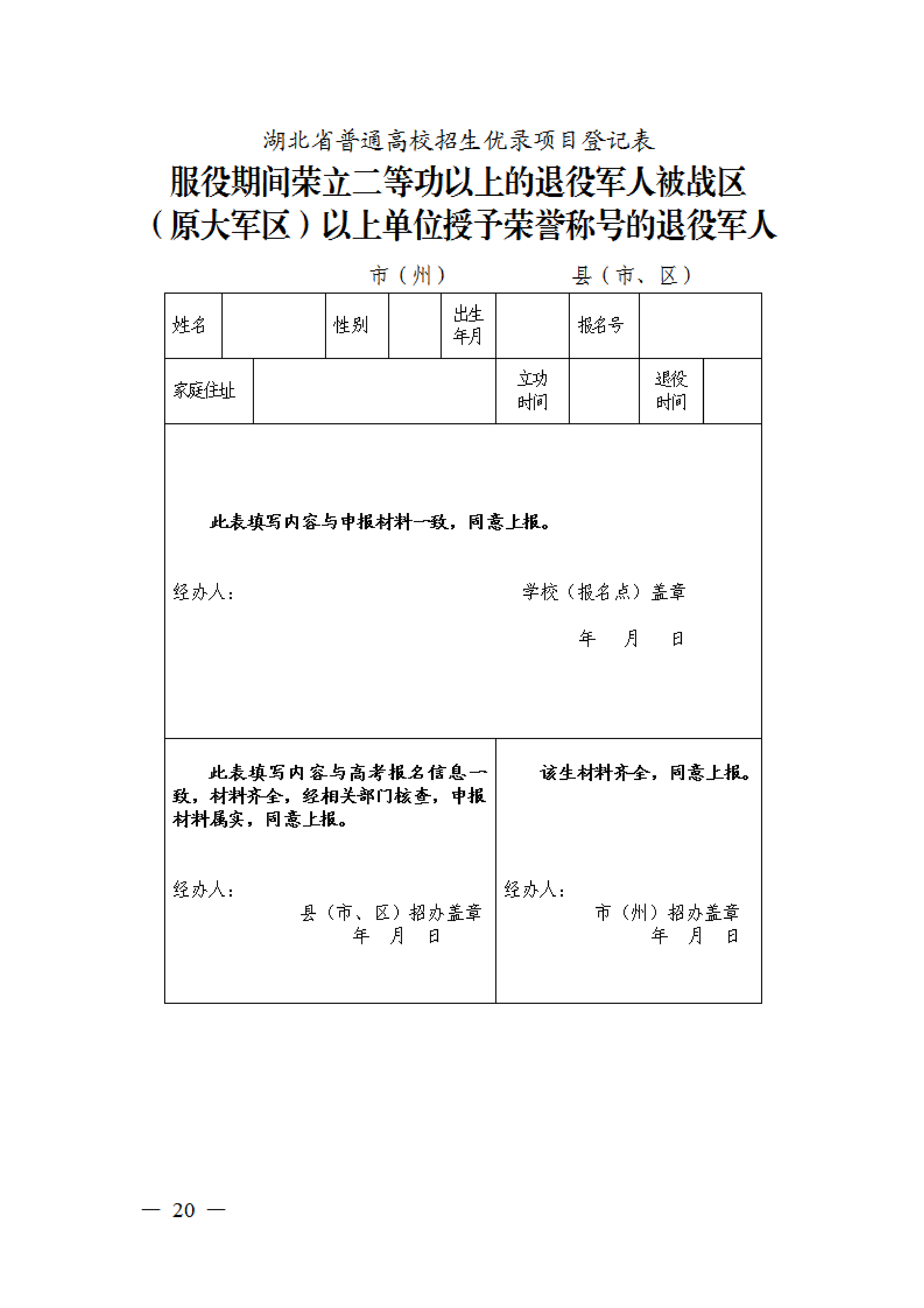 省招办关于组织2024年普通高校招生优录资格网上申报和审核有关事项的通知(1)0019.png